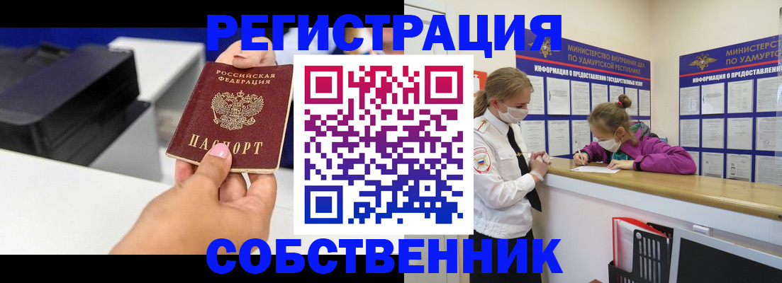 временная регистрация в квартире в Новотроицке