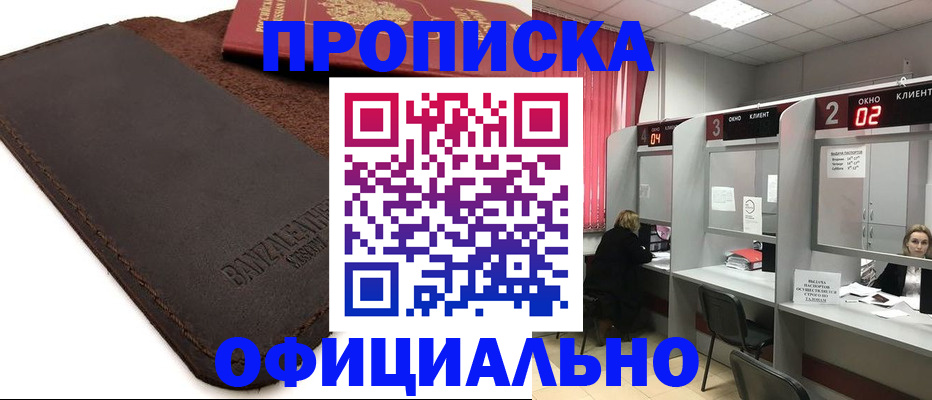 временная регистрация для школы в Новотроицке
